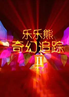 蓝光压制