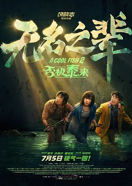 《疯狂动物城2》领跑 2025-12-04 截至12月3日12点08分，2025年贺岁档档期（11月28日-12月31日）总票房破20亿，观影人次达5067.4万人次。