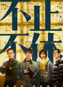 高清版在线观看